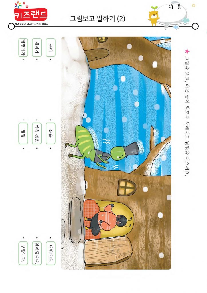 그림 보고 말하기(2)
