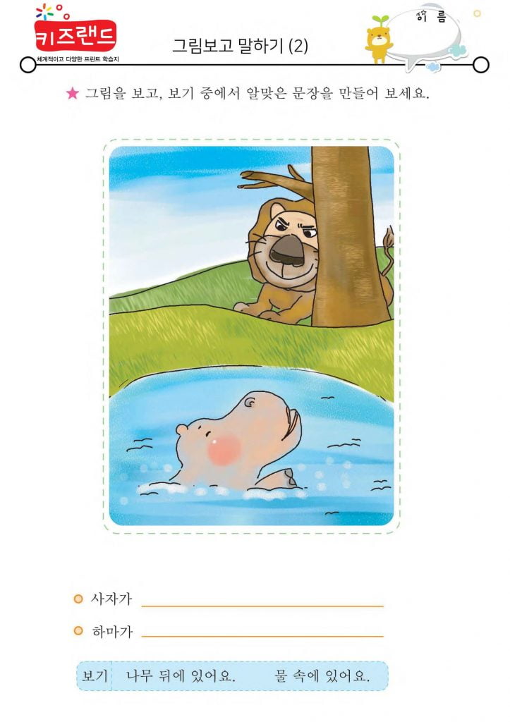 그림 보고 말하기(2)