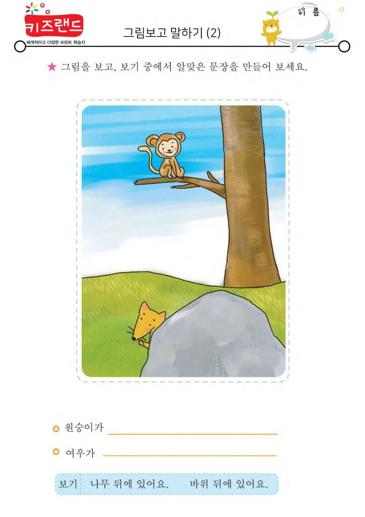 그림 보고 말하기(2)