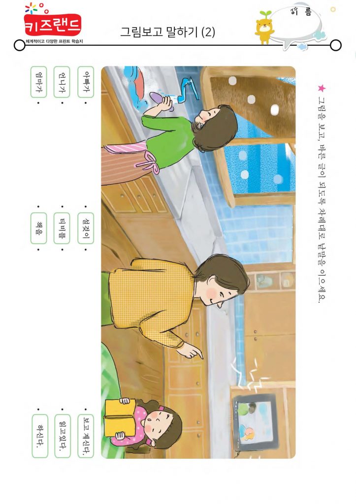 그림 보고 말하기(2)