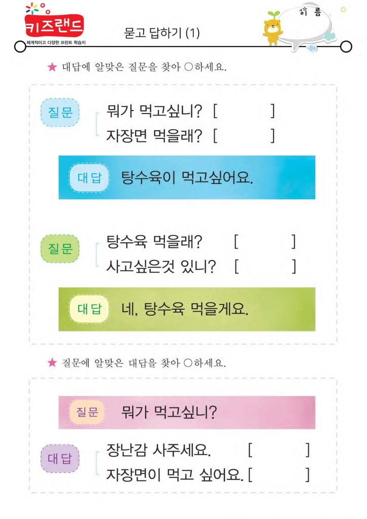 묻고 답하기(1)