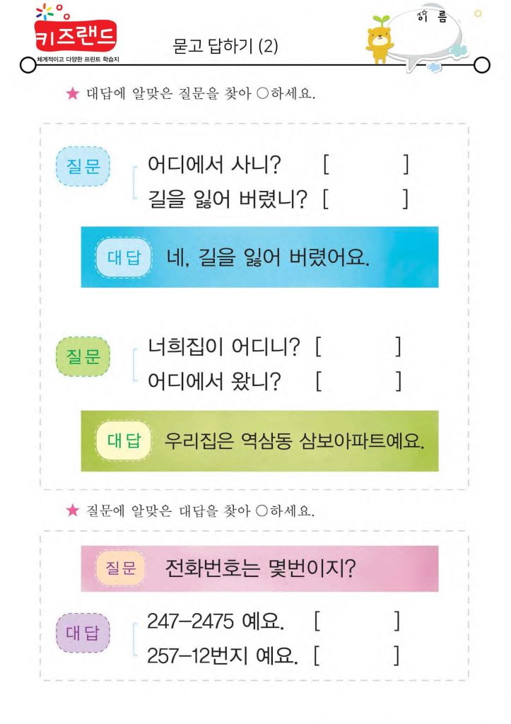 묻고 답하기(2)