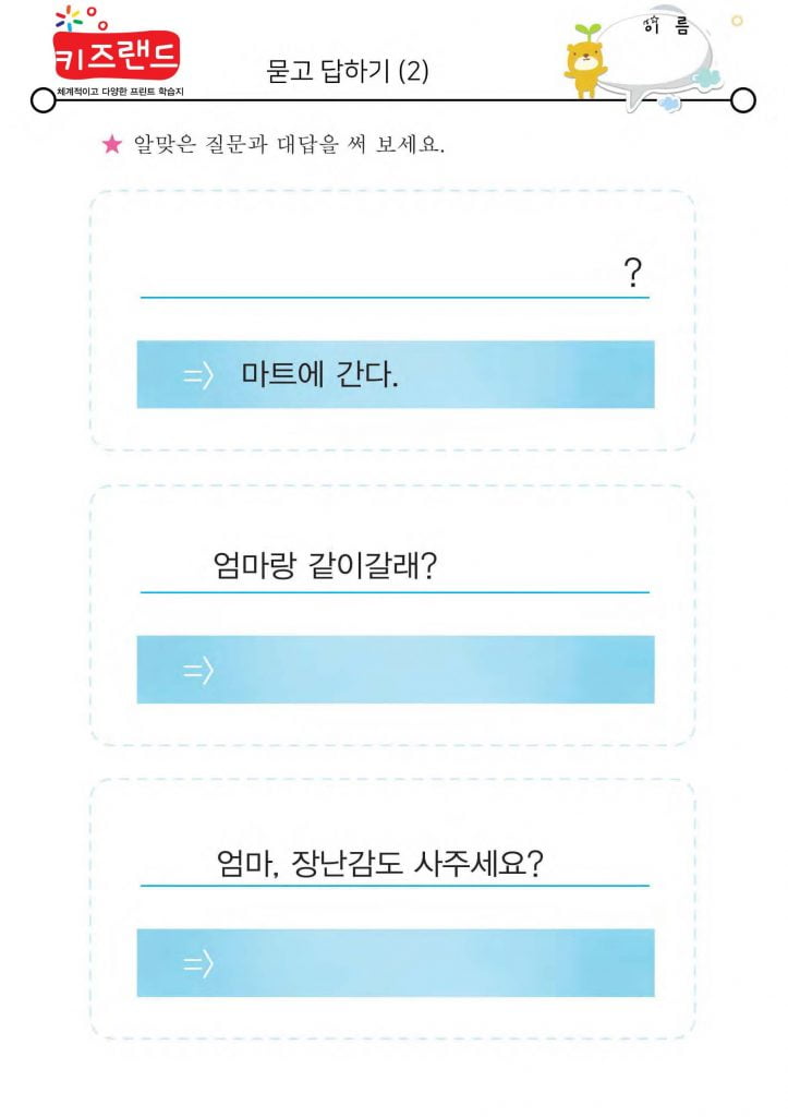 묻고 답하기(2)