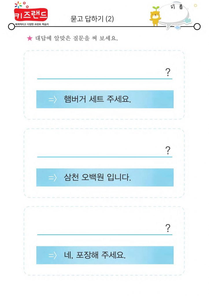 묻고 답하기(2)