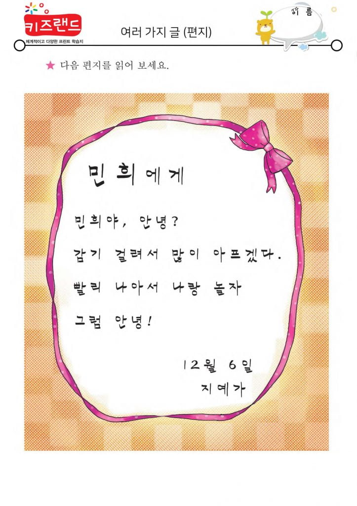 여러 가지 글(편지)