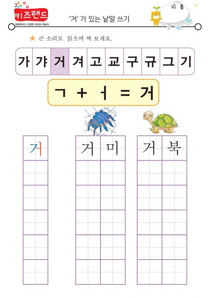 가,갸,거,겨,고,교,구,규,그,기