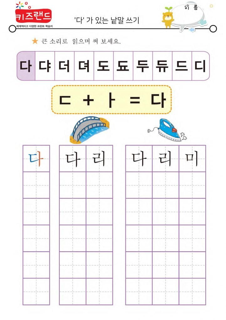 다,댜,더,뎌,도,됴,두,듀,드,디