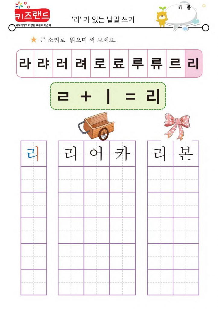 라,랴,러,려,로,료,루,류,르,리