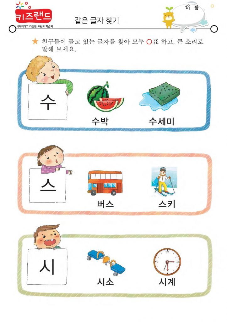 사~시,아~이(익힘)
