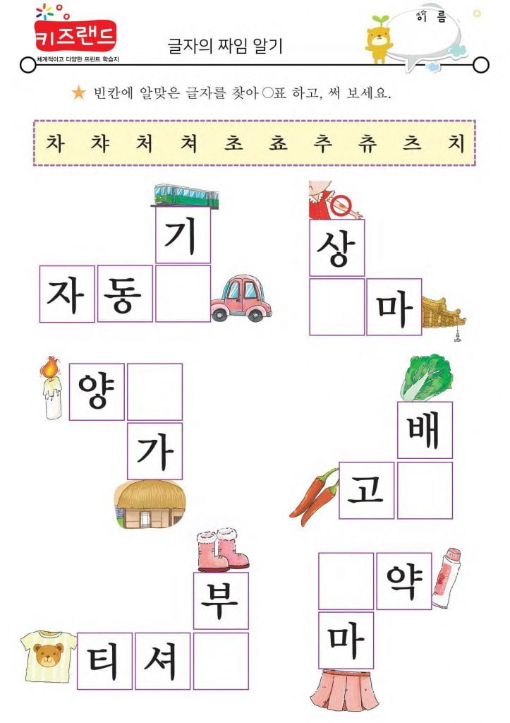 차,차,처,쳐,초,쵸,추,츄,츠,치