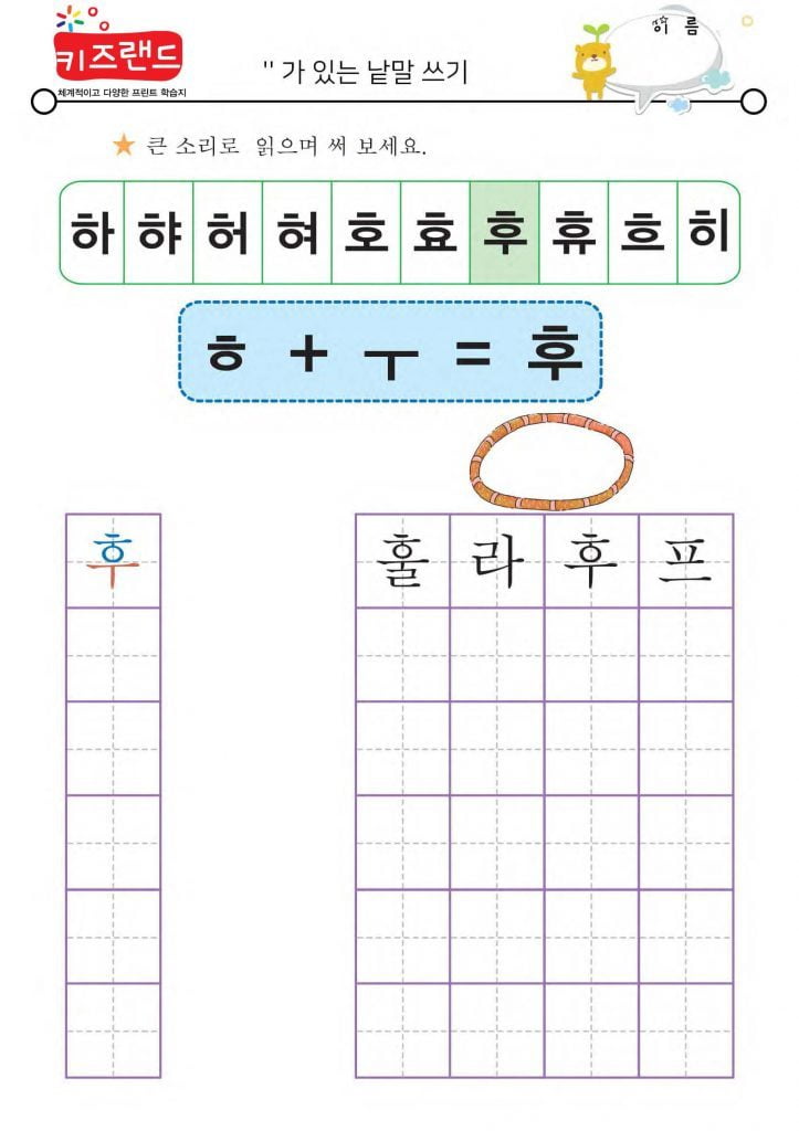 하,햐,허,혀,호,효,후,휴,흐,히