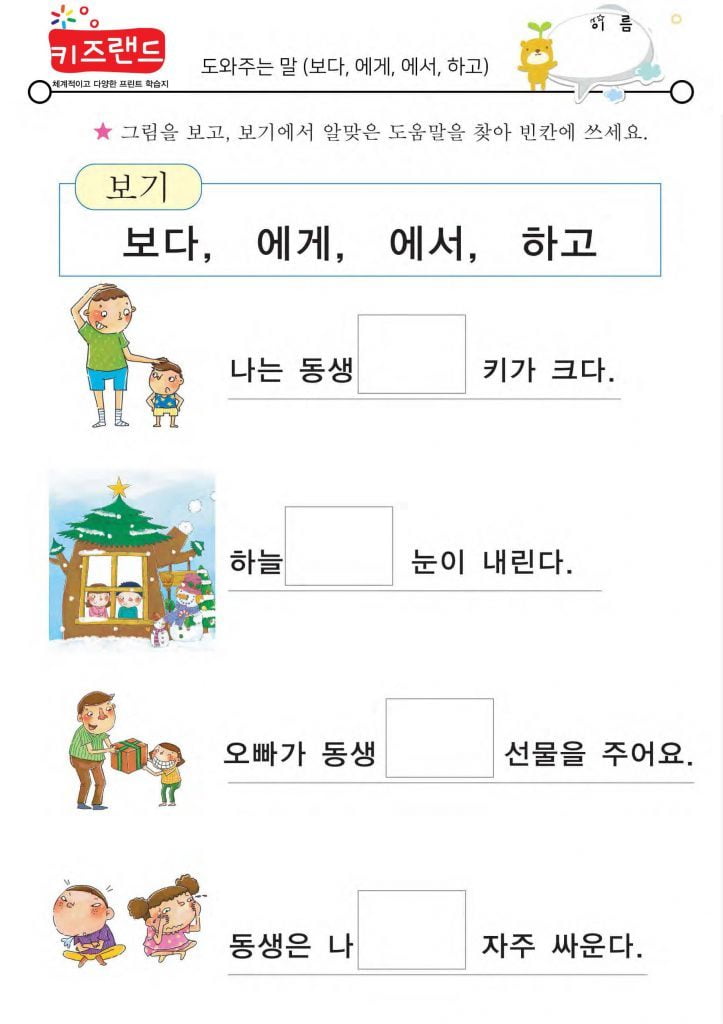 도와주는 말(2)