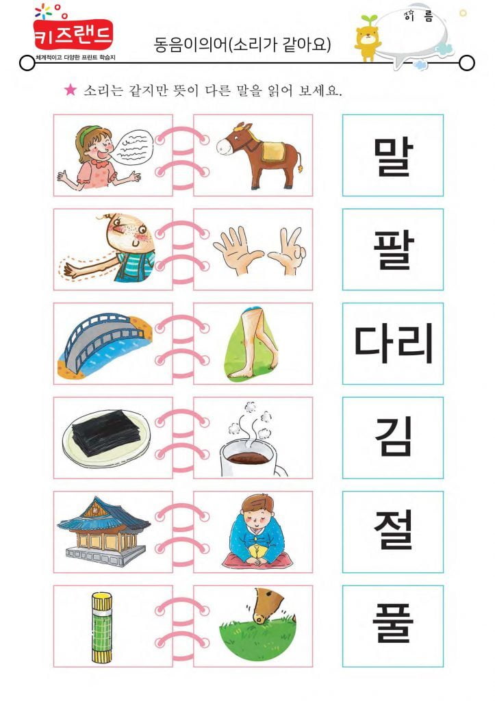 동음이의어(명사)