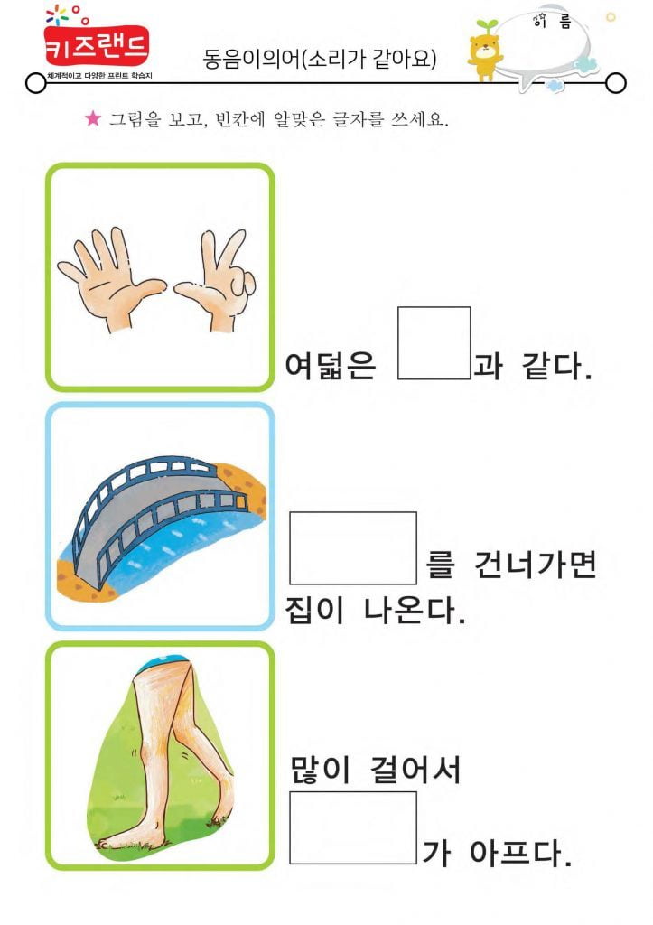 동음이의어(명사)