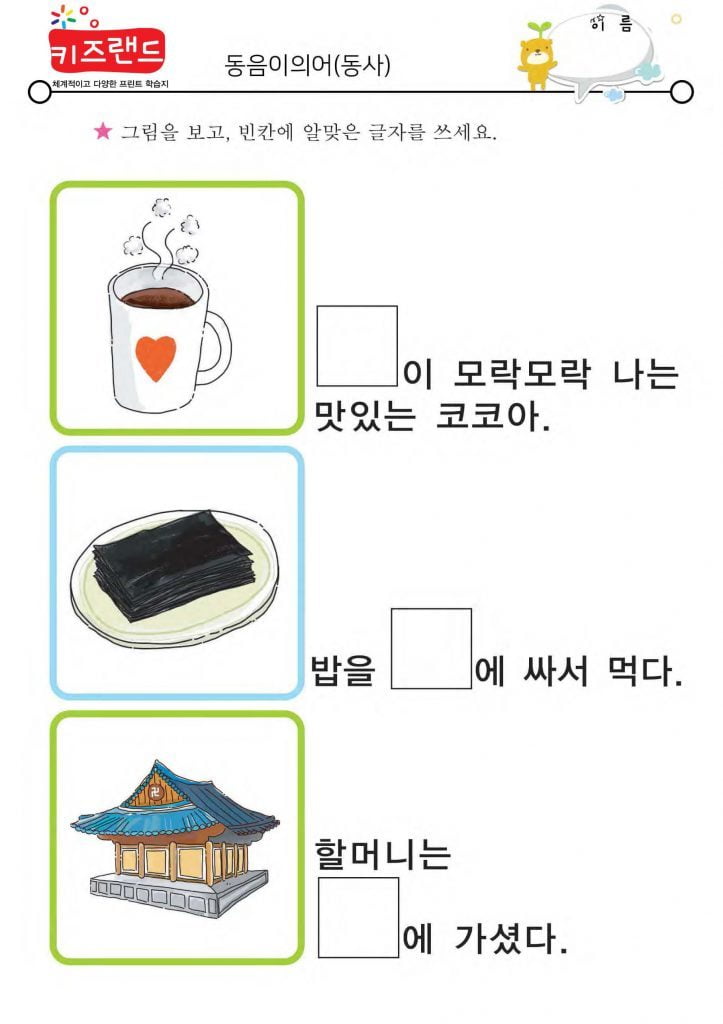 동음이의어(명사)