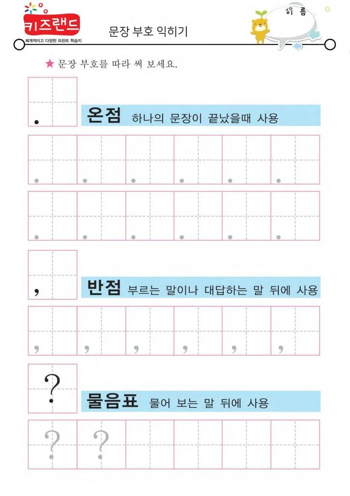 문장부호(1)