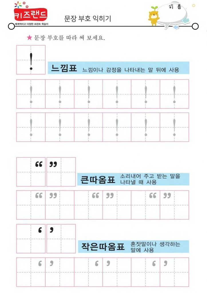 문장부호(2)