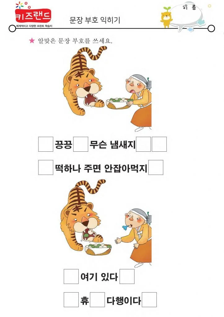 문장부호(2)