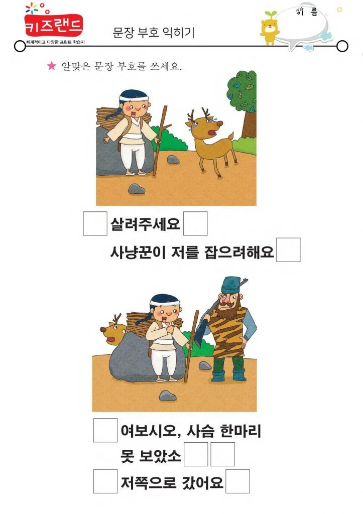 문장부호(2)