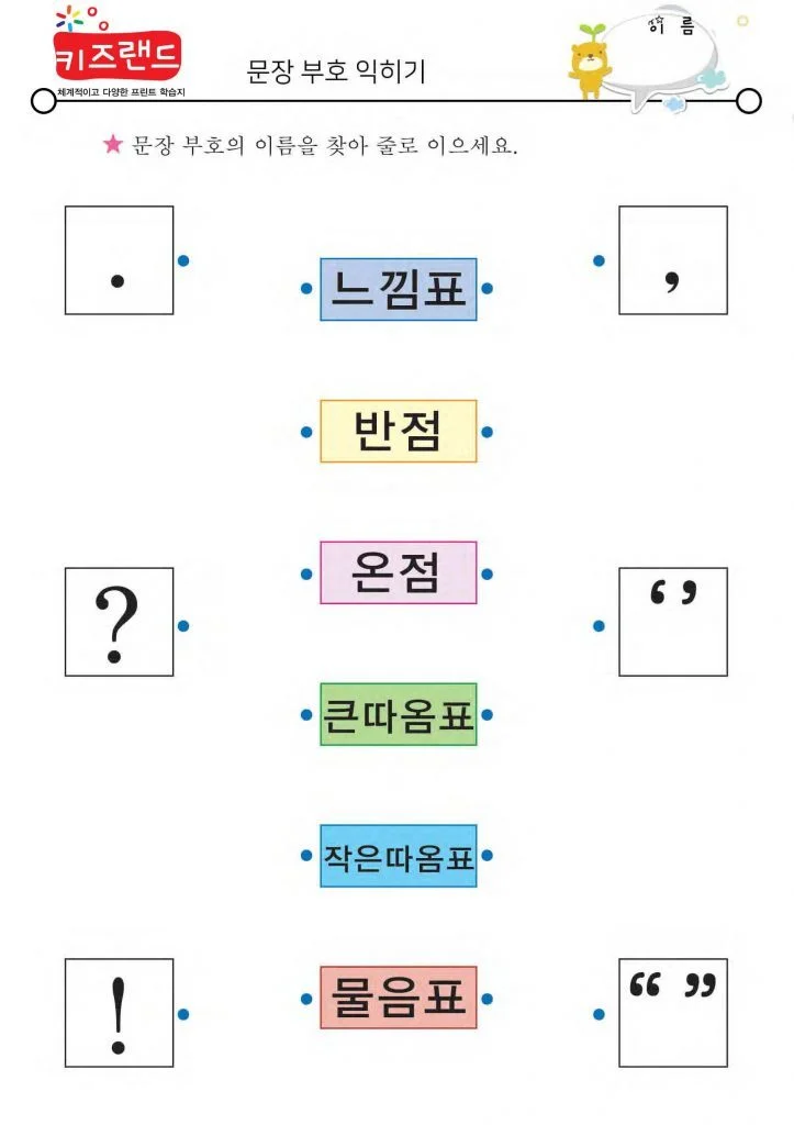 문장부호(2)