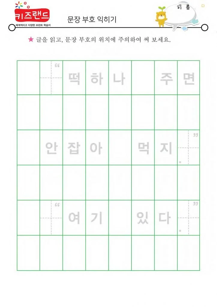 문장부호(2)