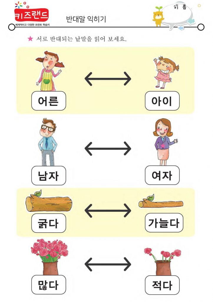 반대말(1)