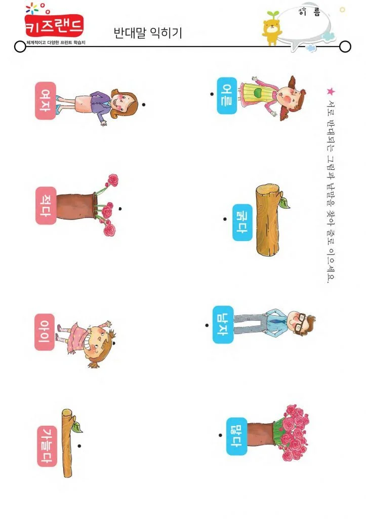 반대말(1)