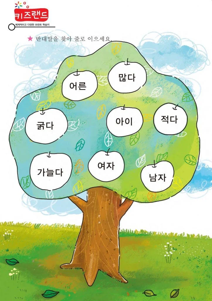 반대말(1)