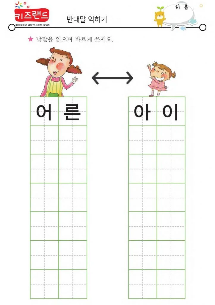 반대말(1)
