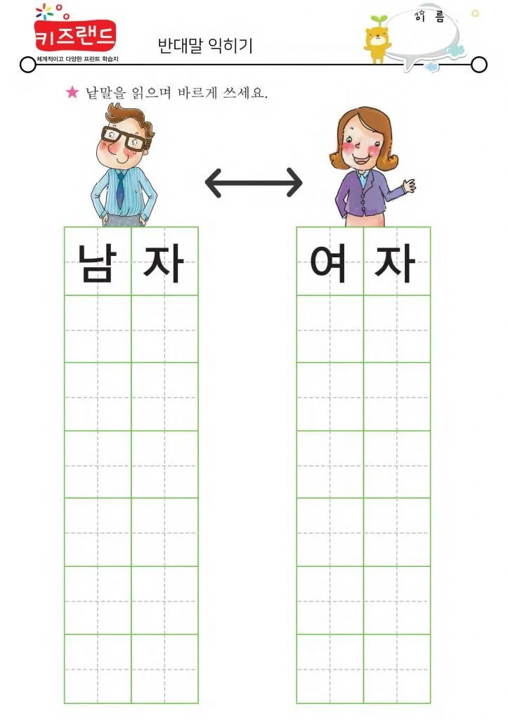 반대말(1)