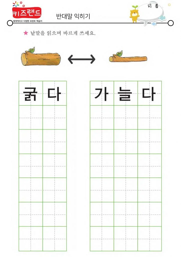 반대말(1)