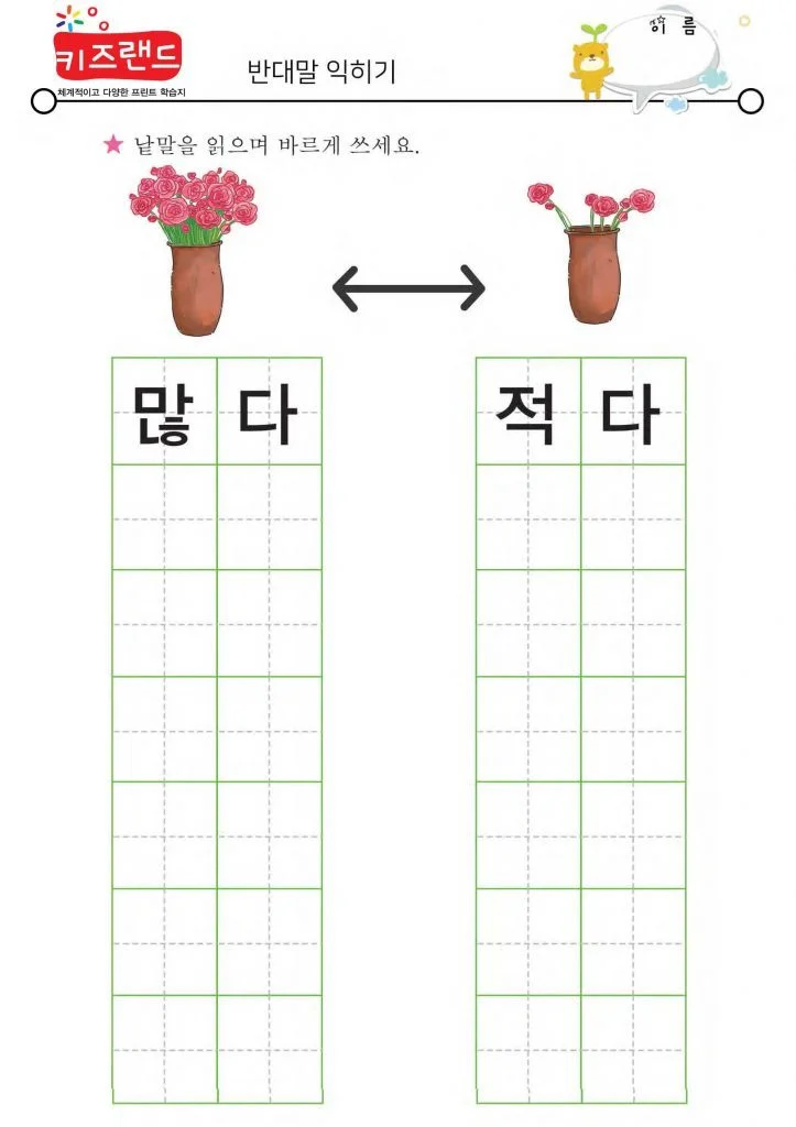 반대말(1)