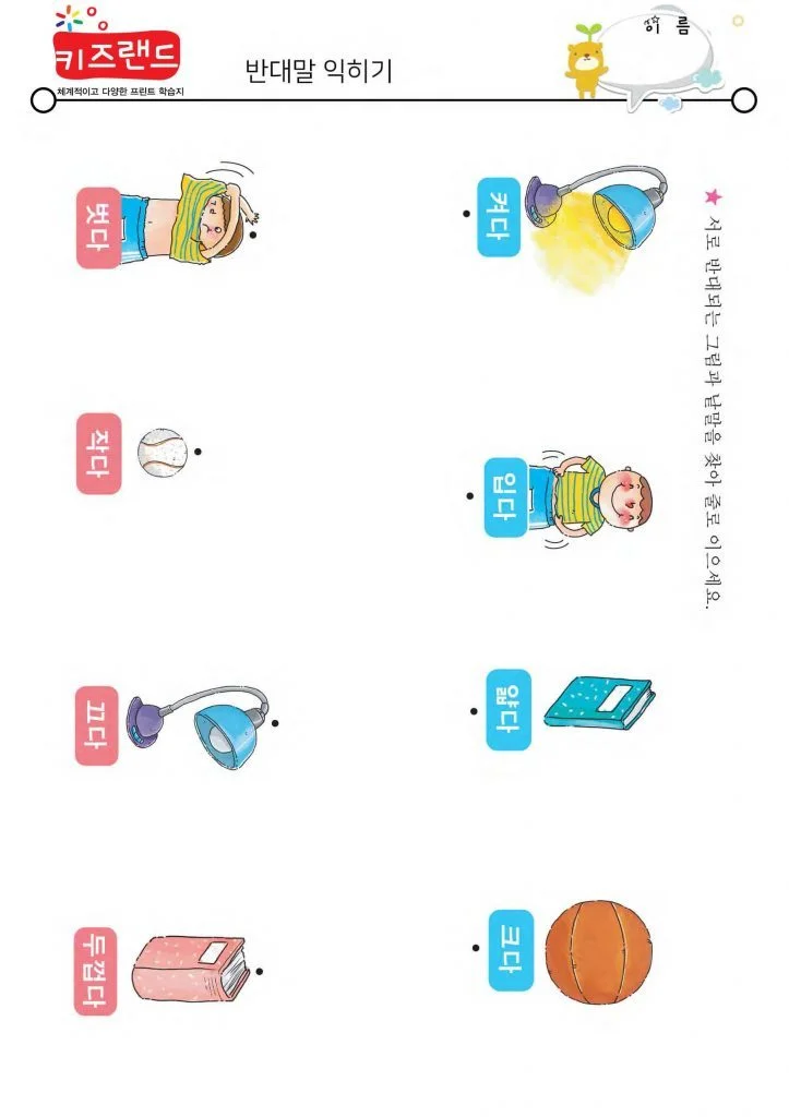 반대말(1)