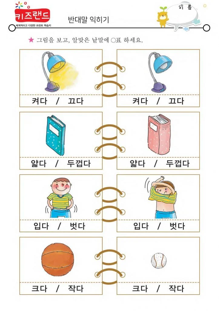 반대말(1)