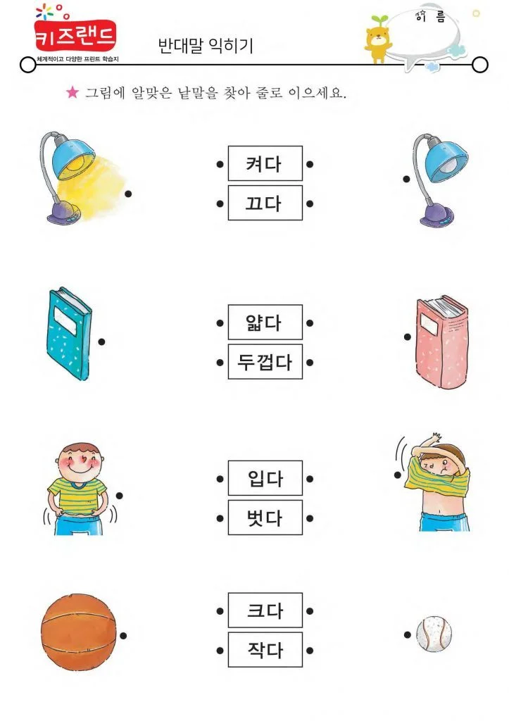 반대말(1)