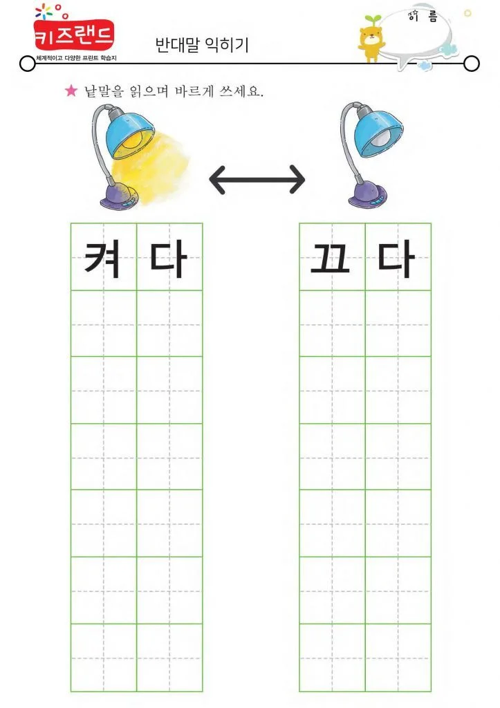 반대말(1)