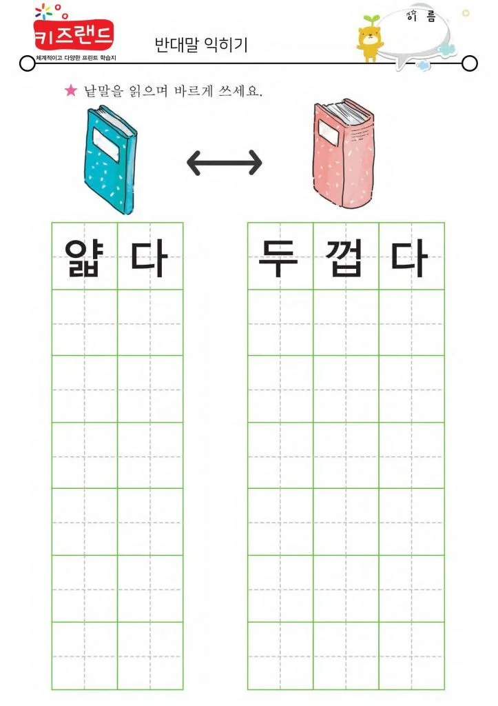 반대말(1)