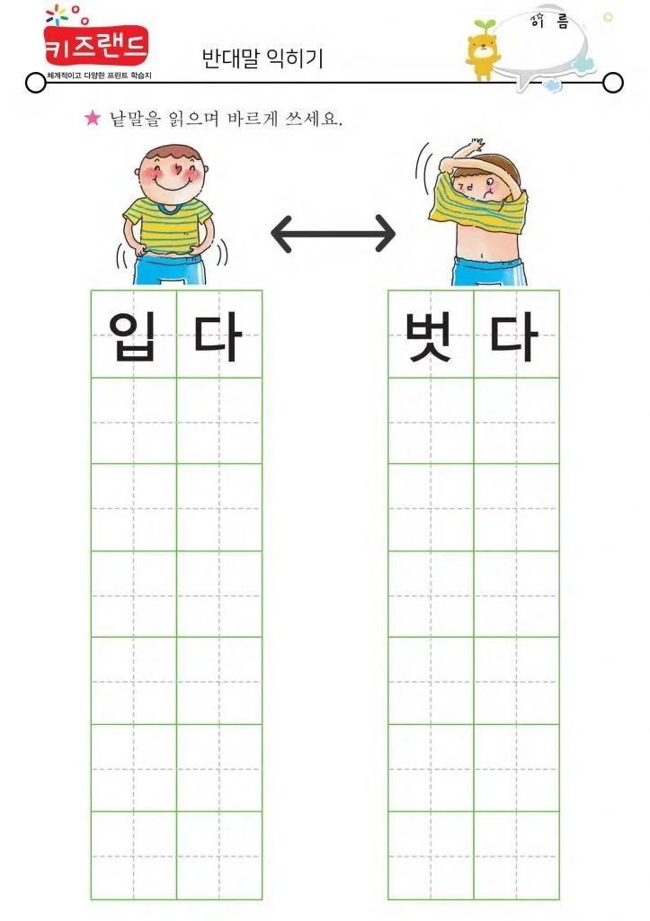 반대말(1)