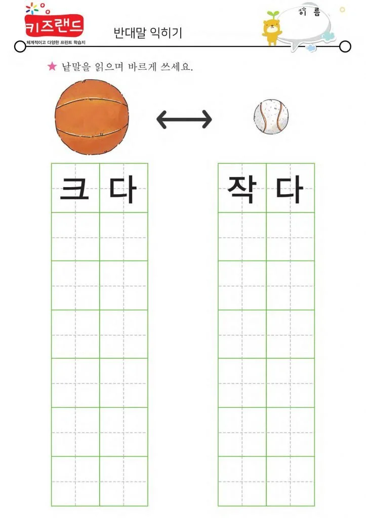 반대말(1)