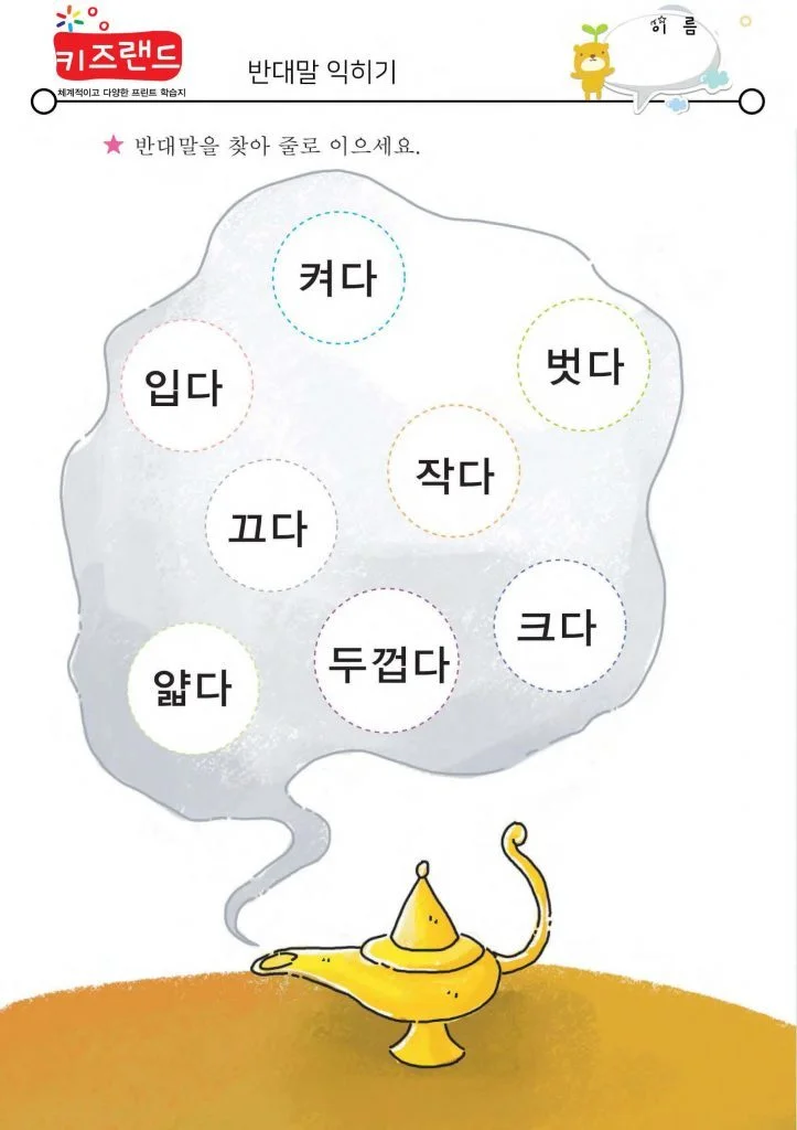 반대말(1)