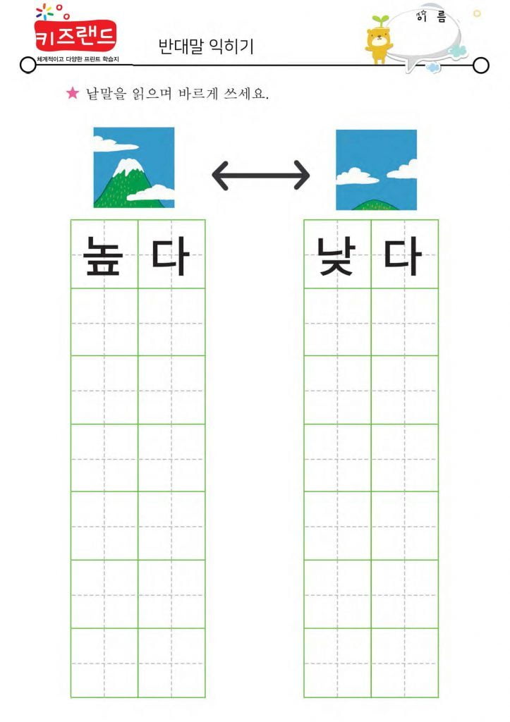 반대말(2)