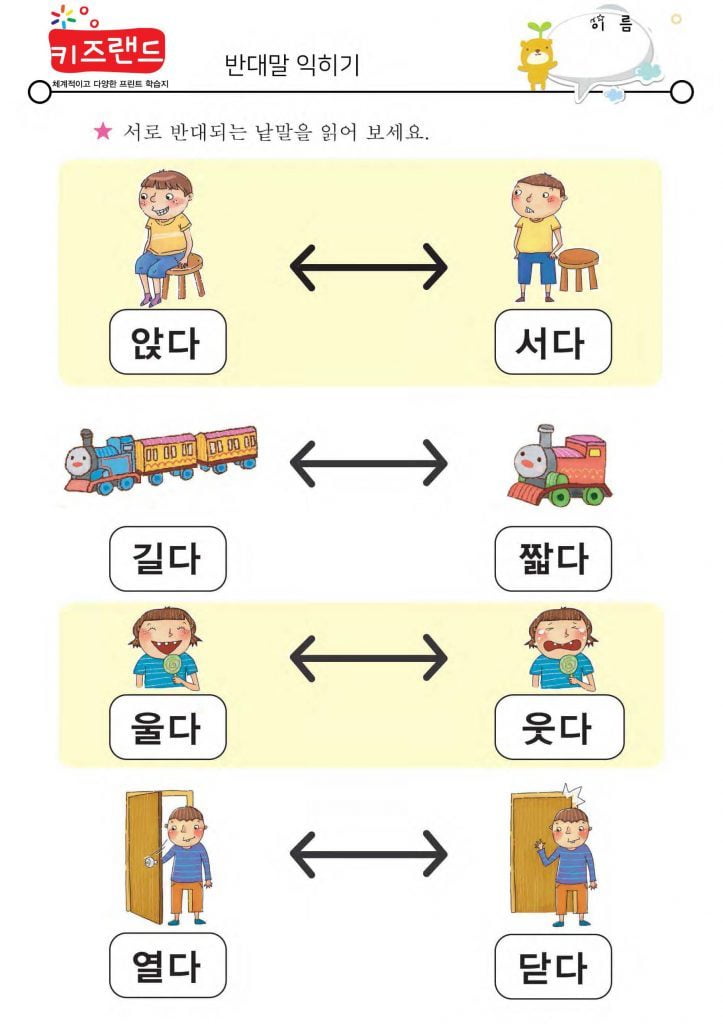 반대말(2)