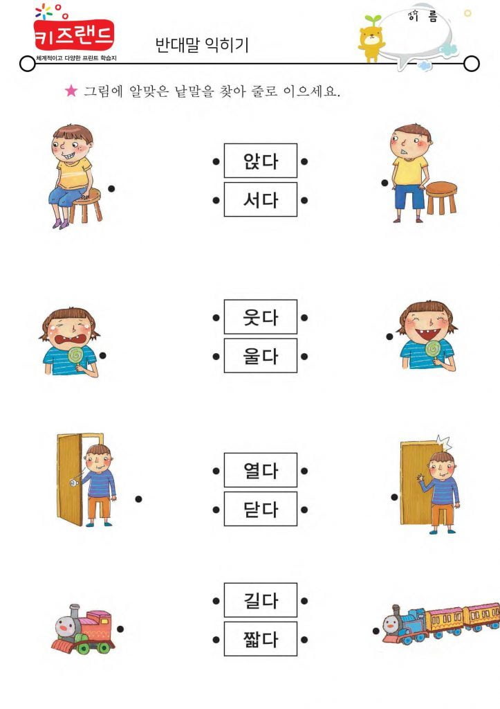 반대말(2)