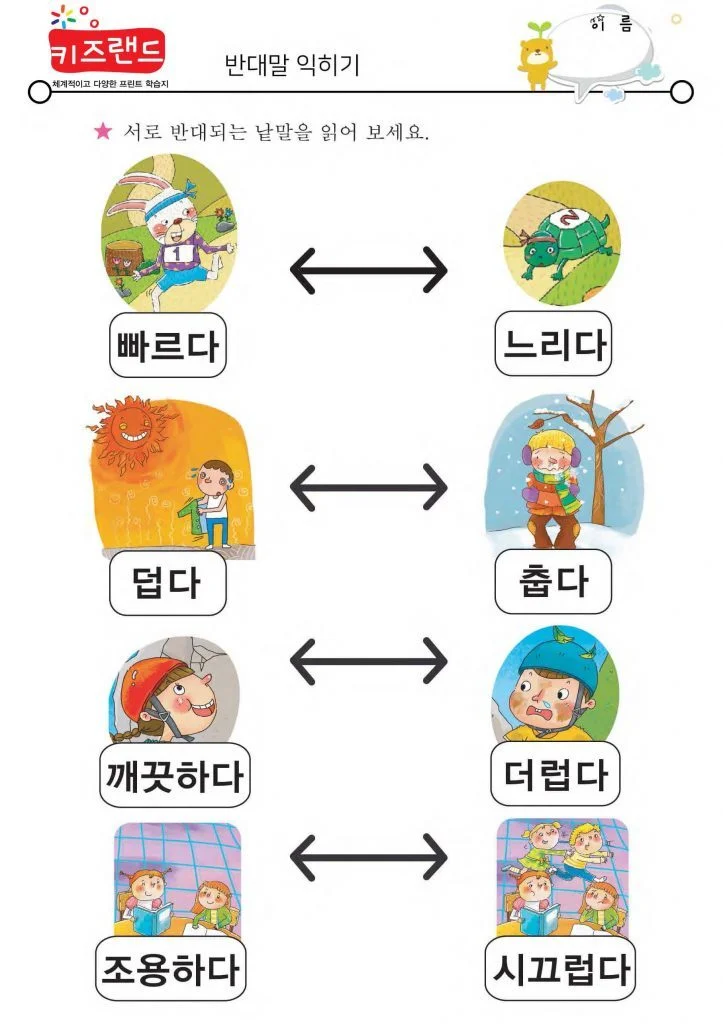 반대말(3)