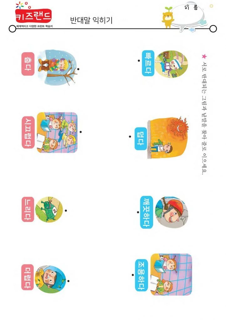 반대말(3)