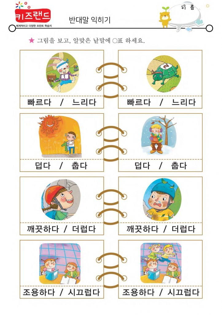 반대말(3)