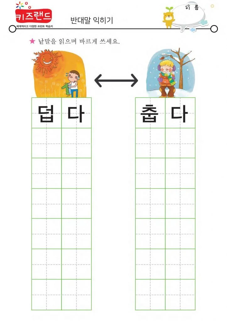 반대말(3)