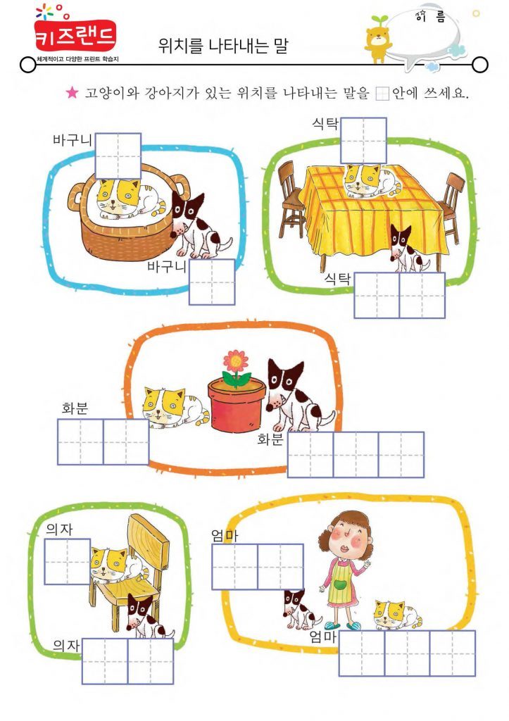 위치를 나타내는 말