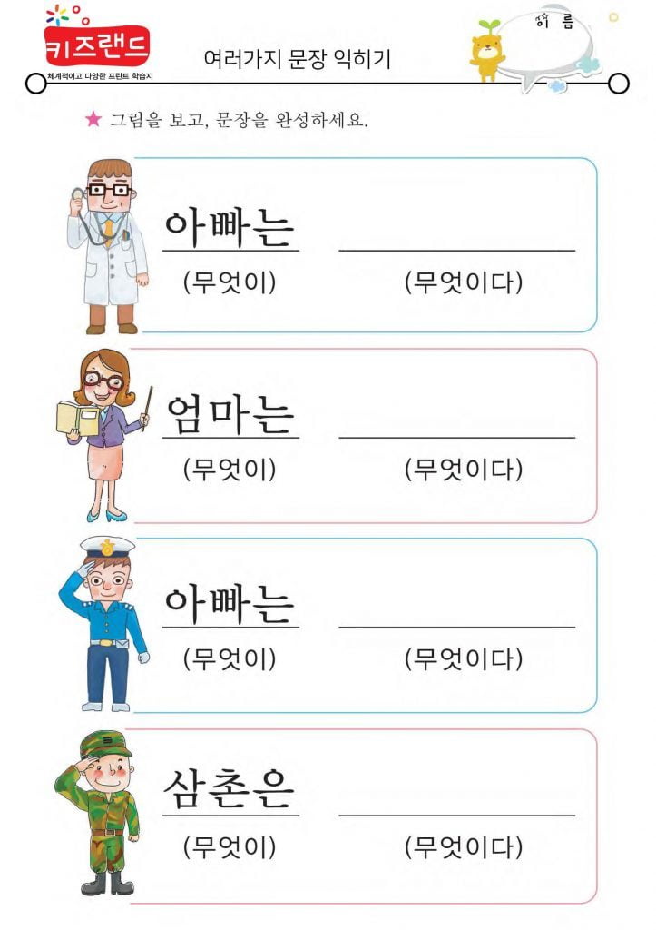 여러가지 문장(1)