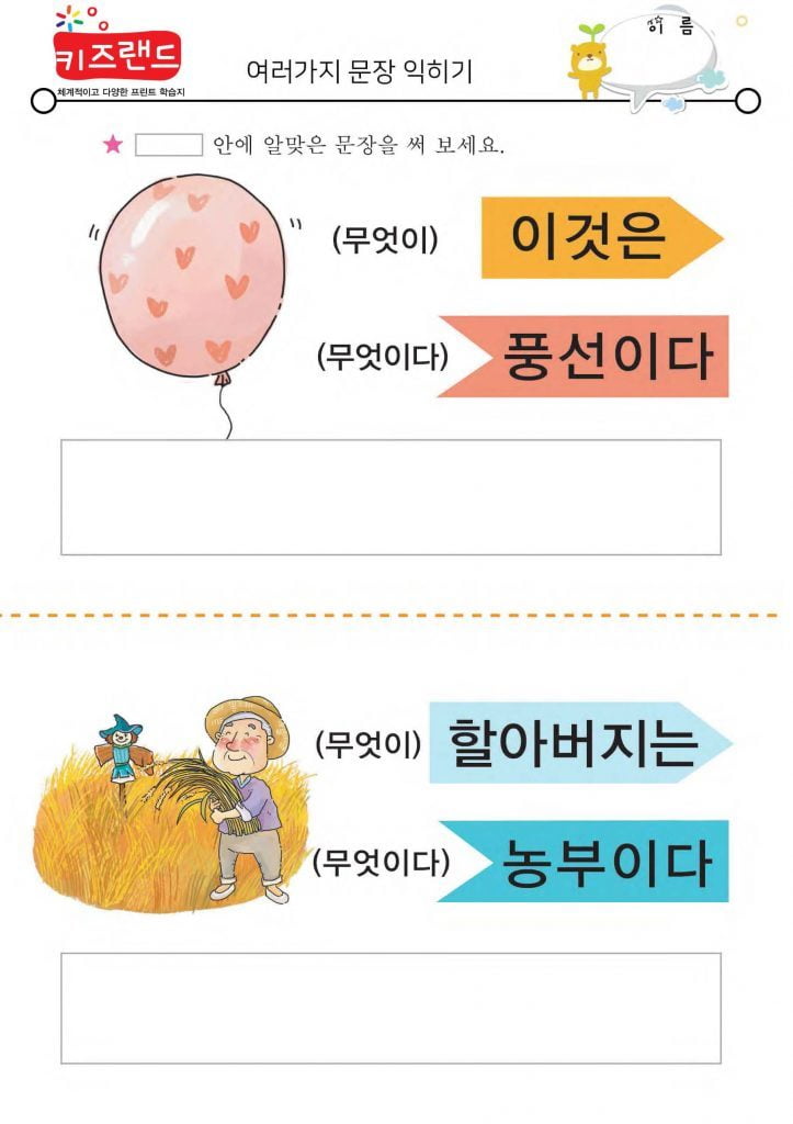 여러가지 문장(1)